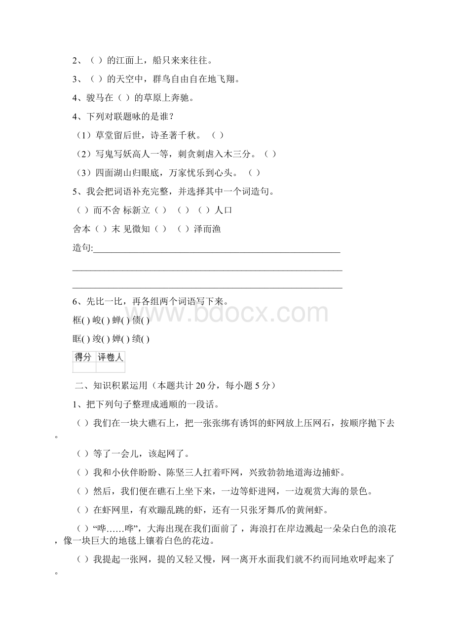 重点小学度小升初语文摸底考试试题上海教育版C卷 附答案.docx_第2页