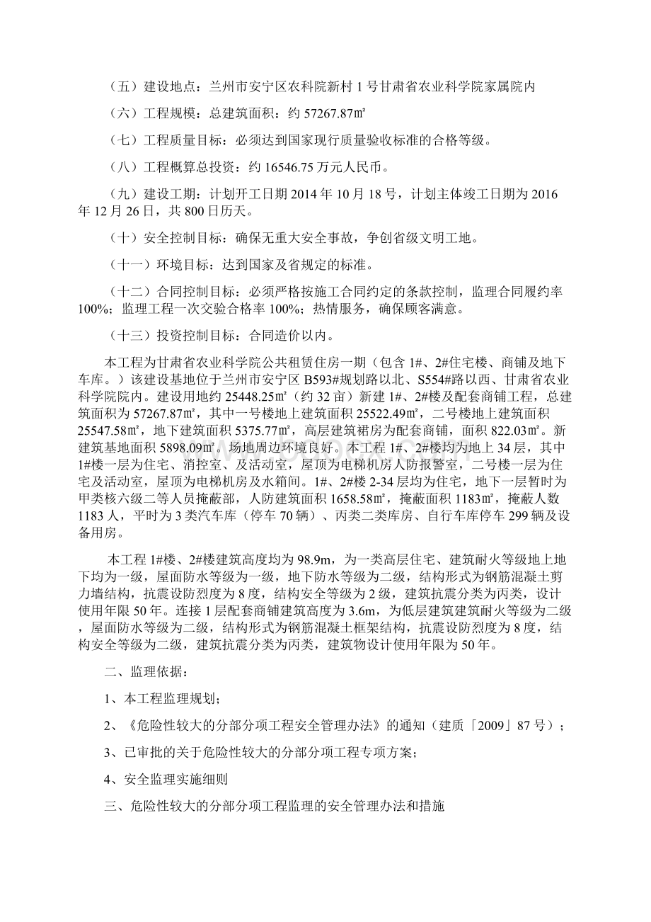 基坑专项细则讲解.docx_第2页