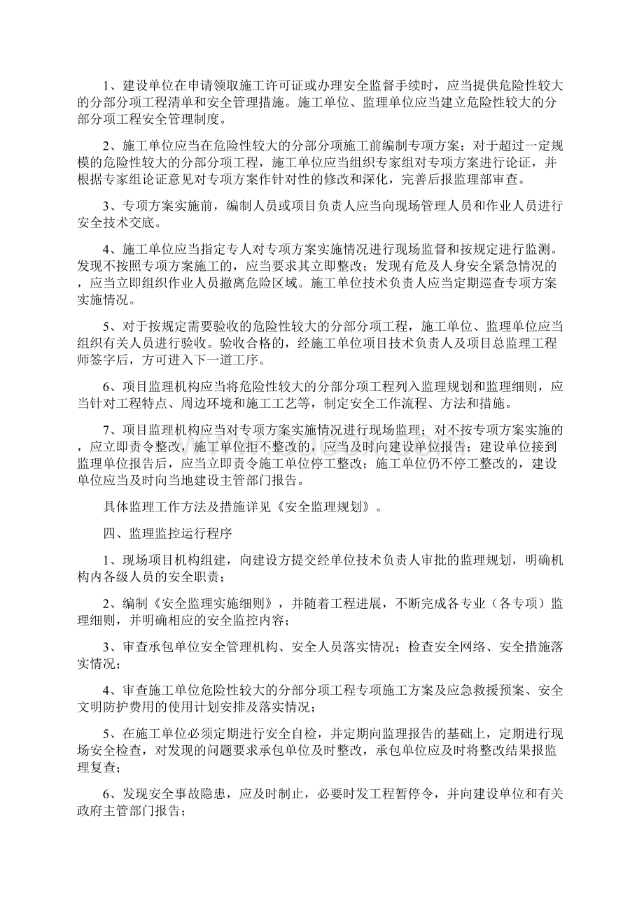 基坑专项细则讲解.docx_第3页