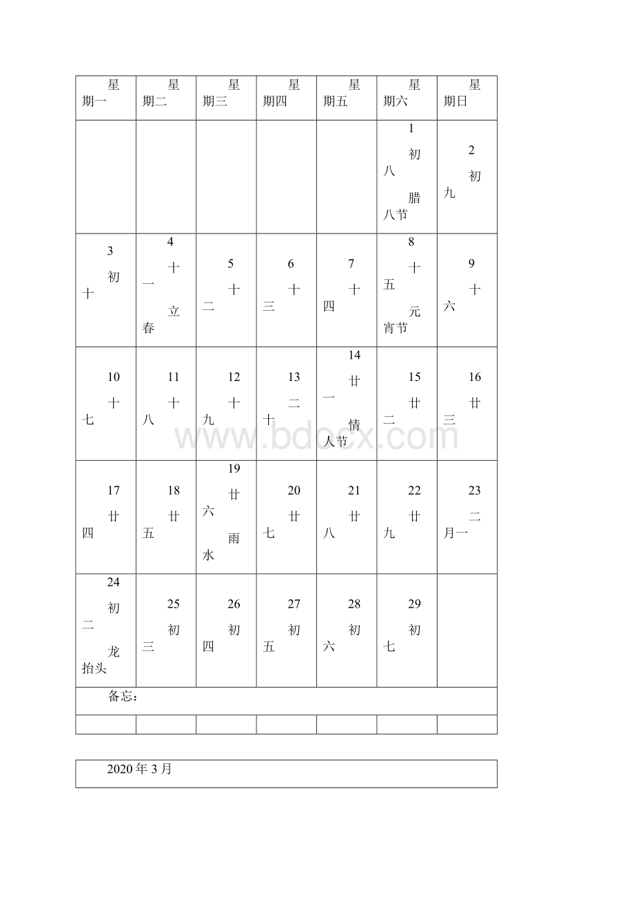 日历月历备忘录Word下载.docx_第2页