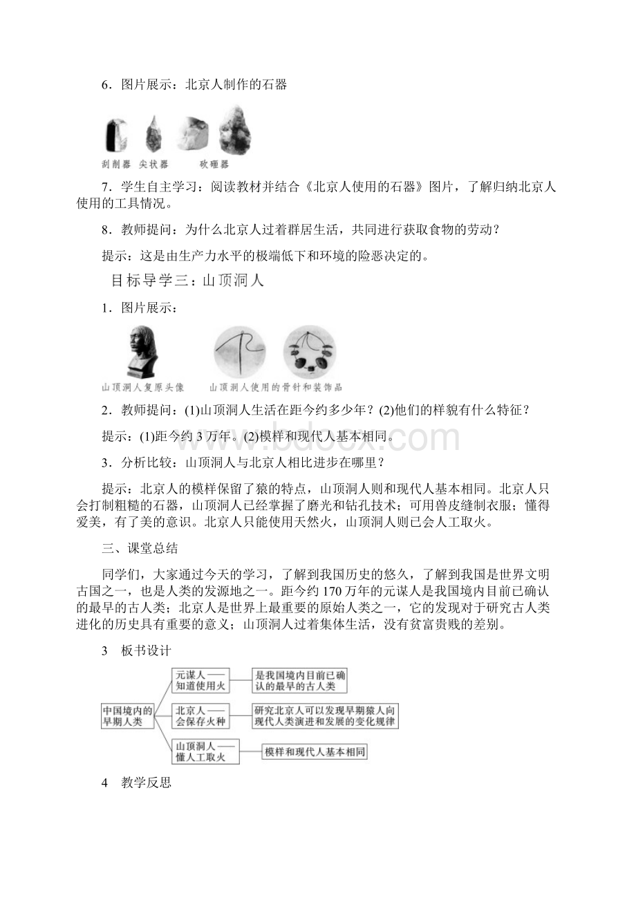 人教版七年级上册历史全册教案.docx_第3页