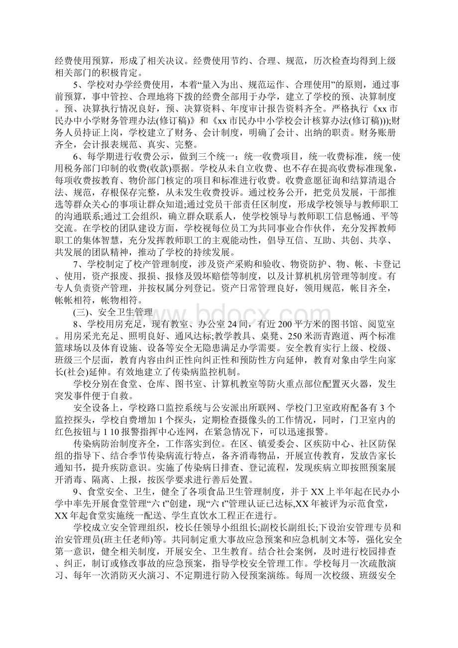 绩效评估自查报告Word文档格式.docx_第2页