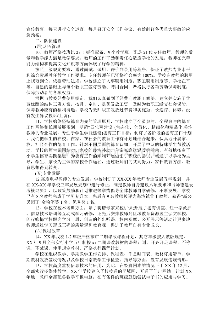 绩效评估自查报告Word文档格式.docx_第3页