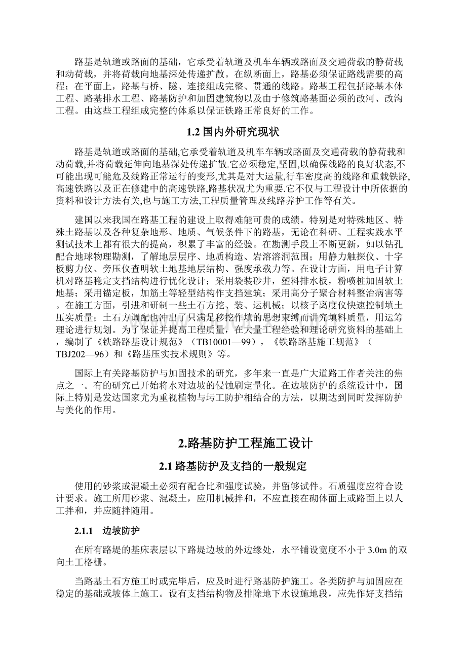 石家庄铁道学院毕业设计论文完成Word文档格式.docx_第3页