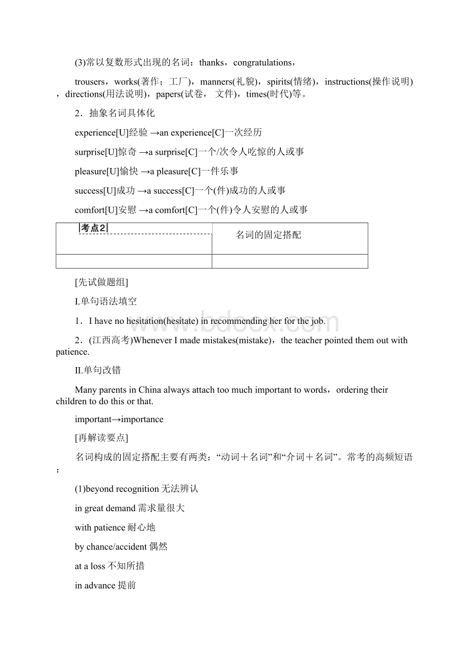 高三英语译林版一轮教师用书第2部分 专题2 名词和冠词.docx_第3页