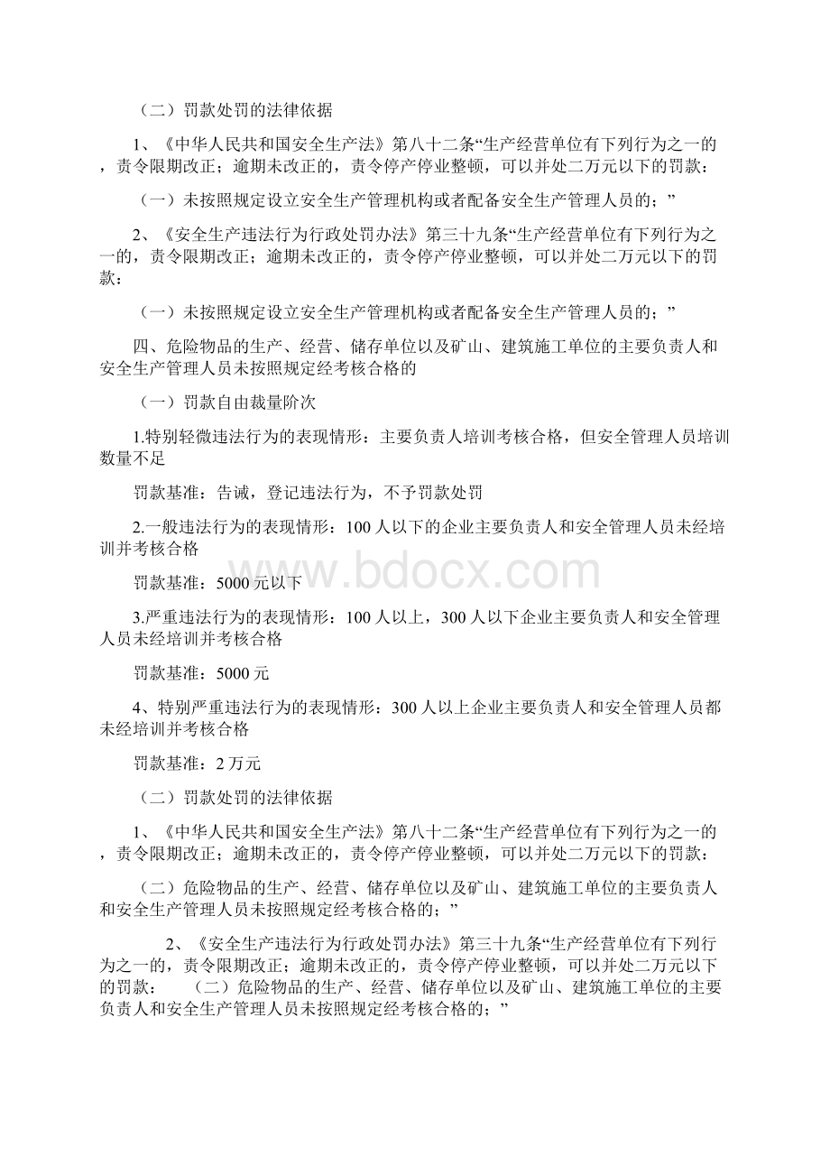 上街区安全生产监督管理局Word文档格式.docx_第3页