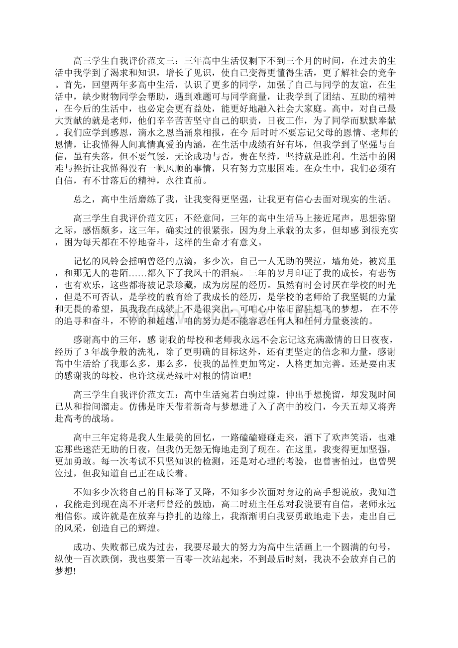 高三自我评价4篇文档格式.docx_第2页