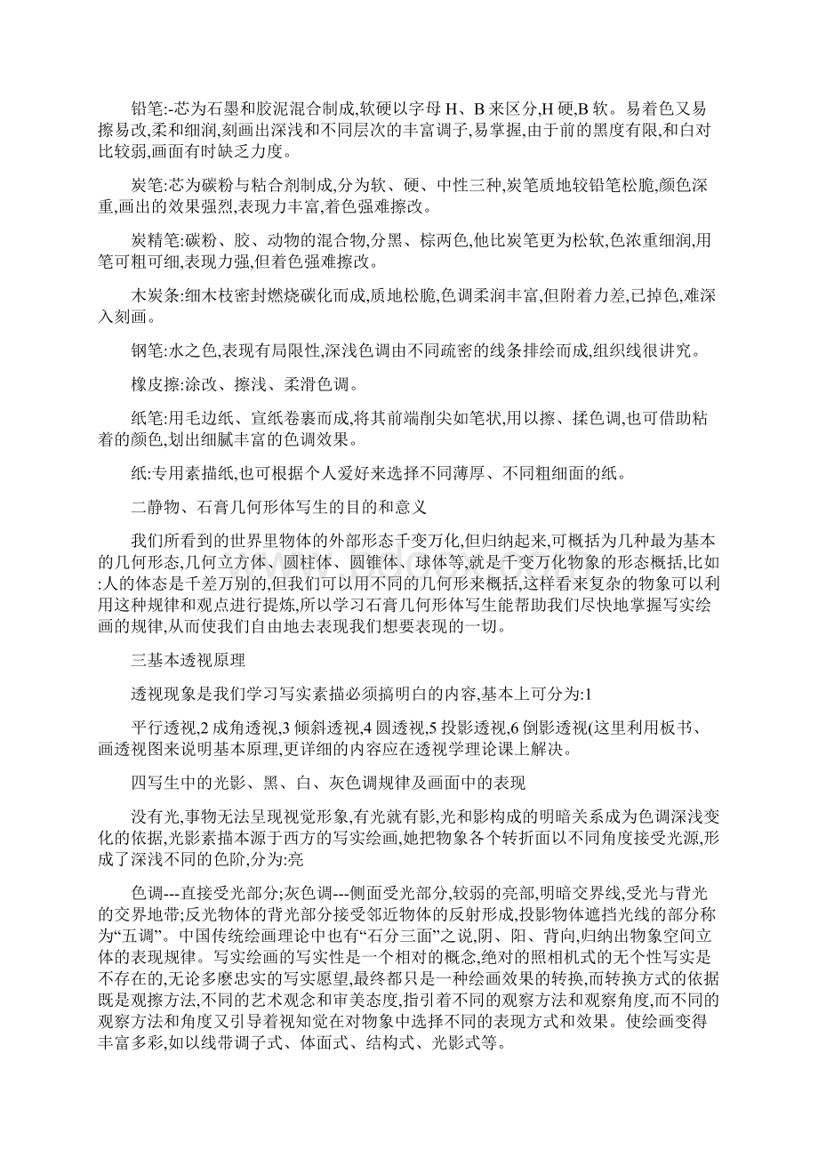 二课活动美术素描的教学计划.docx_第3页