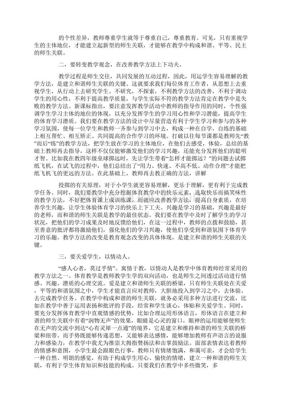 和谐的师生关系.docx_第3页