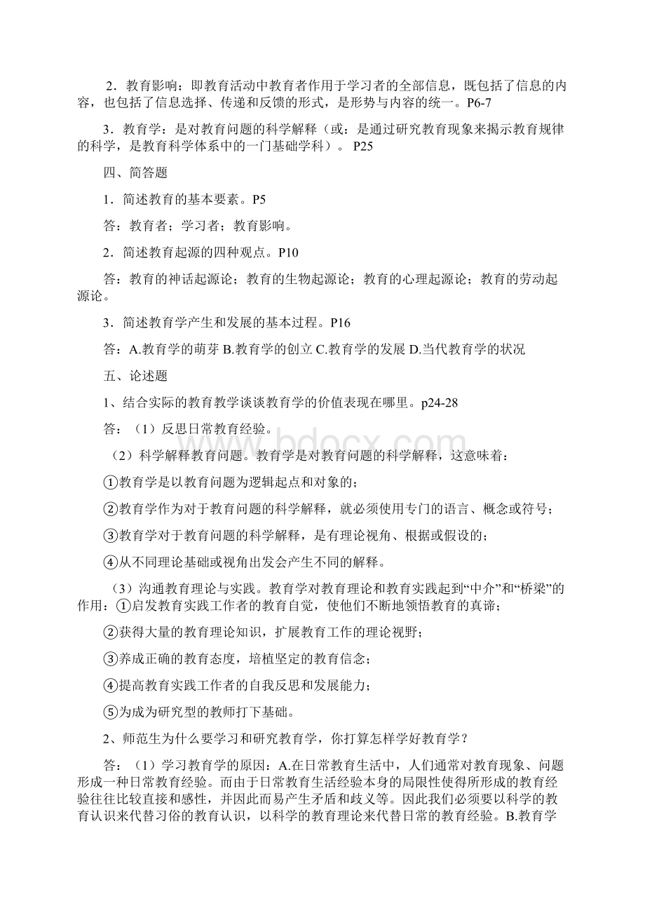 教育学资料附问题详解Word格式.docx_第3页