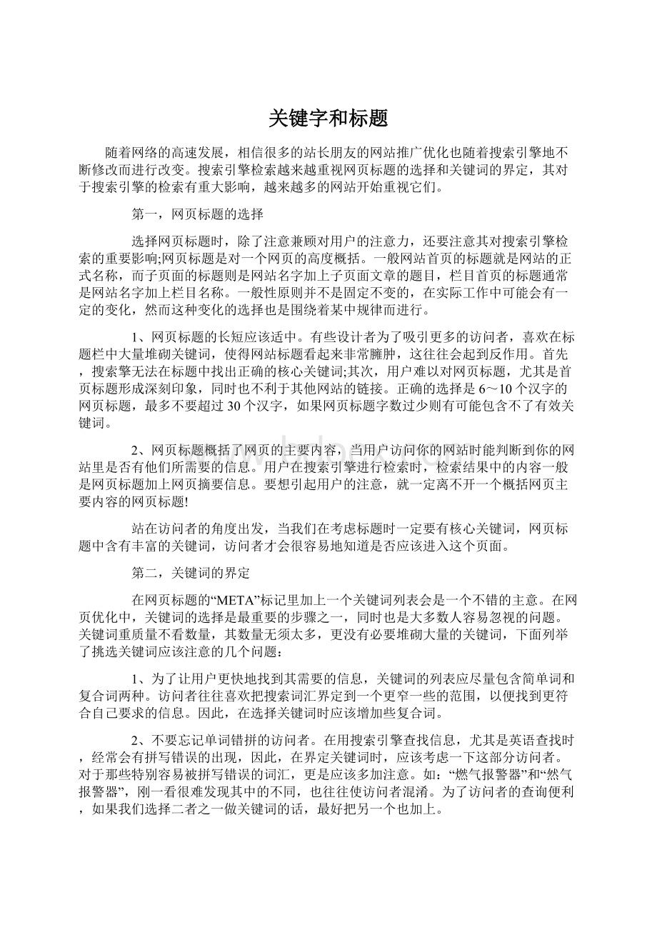 关键字和标题Word文档格式.docx