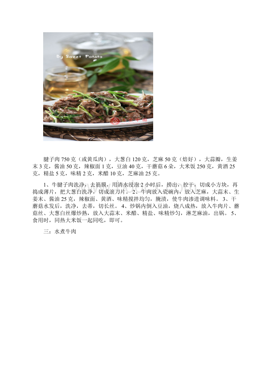 24种烹制牛肉法Word文件下载.docx_第2页