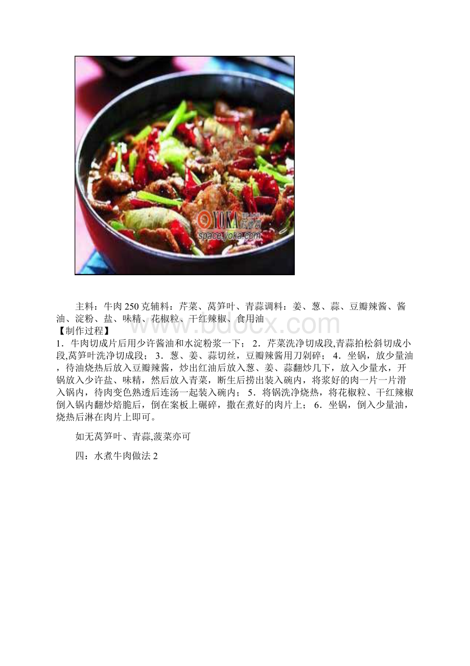 24种烹制牛肉法Word文件下载.docx_第3页