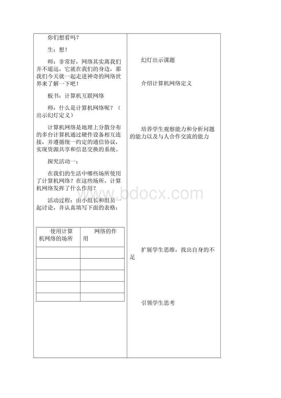 计算机互联网络教学设计.docx_第2页