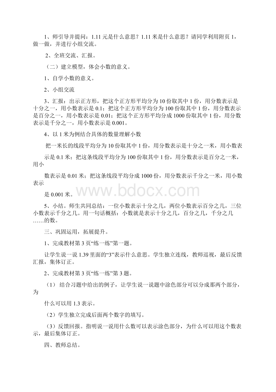 北师大版四年级数学下册第一单元小数的意义和加减法单元教案Word格式.docx_第2页