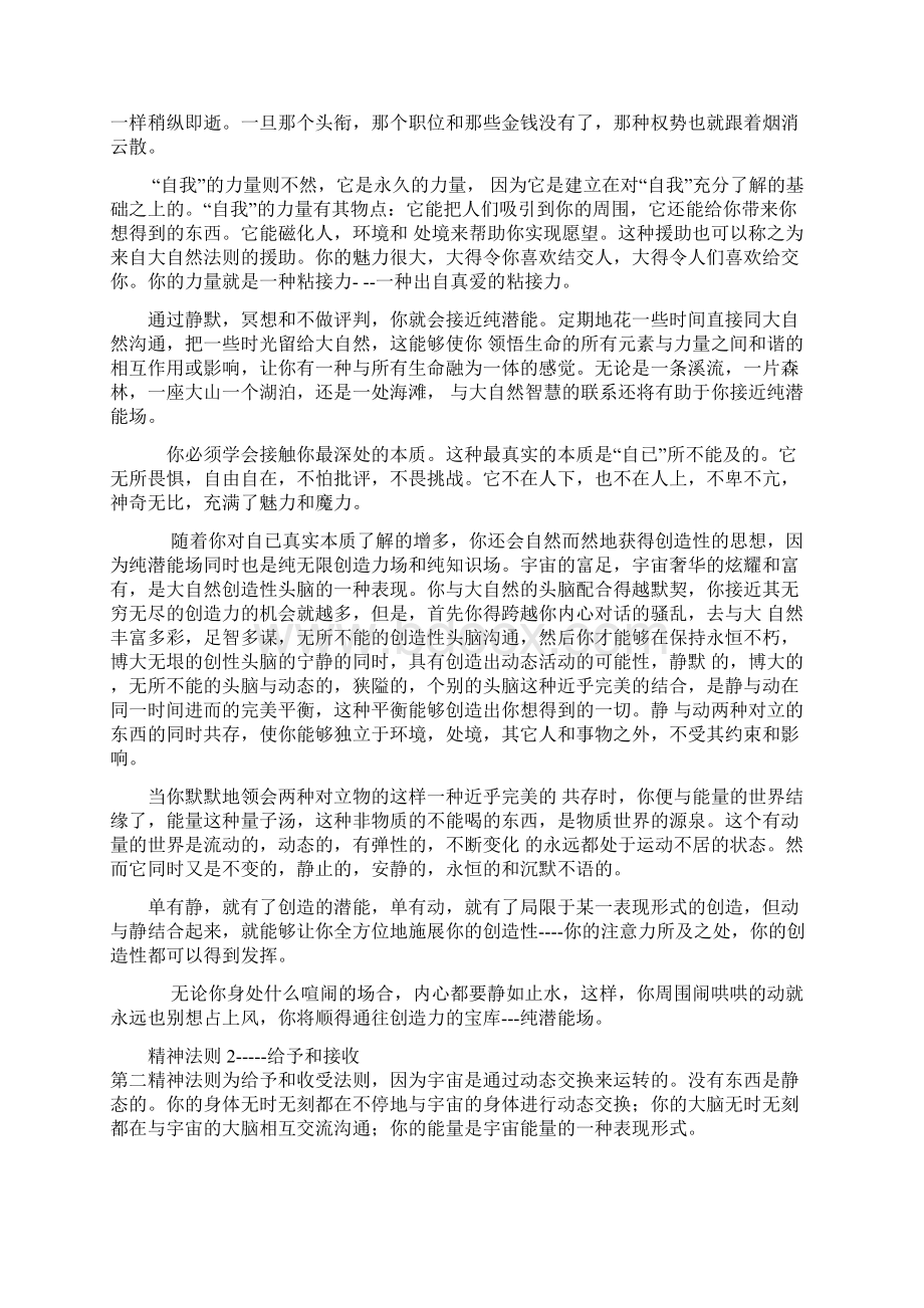 生命的七大精神法则.docx_第2页