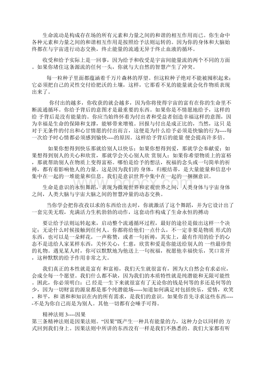 生命的七大精神法则.docx_第3页