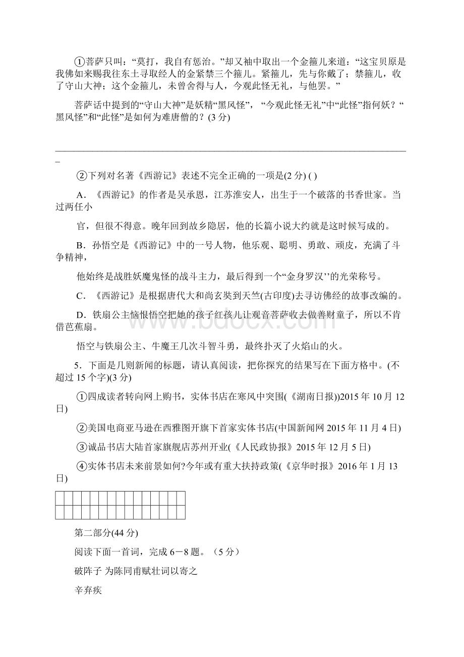 江苏省苏州市学年七年级下学期期末模拟卷语文试题doc文档格式.docx_第2页