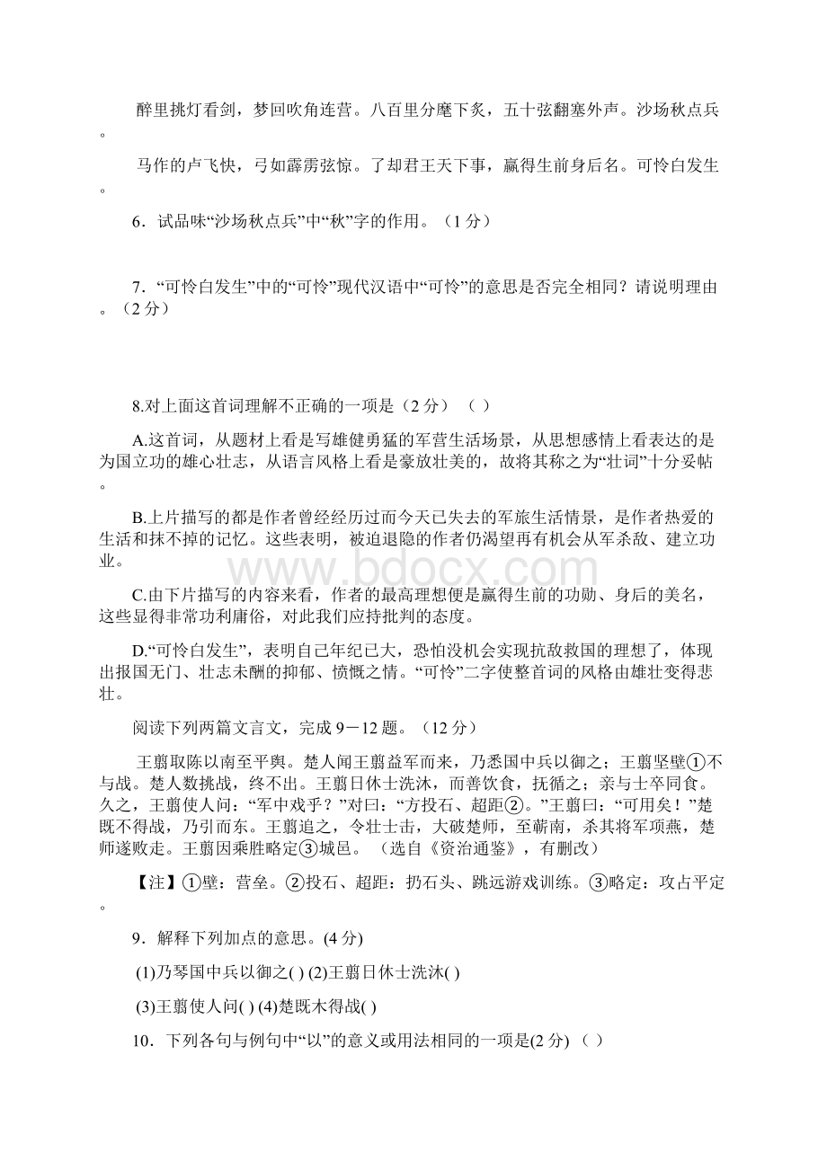 江苏省苏州市学年七年级下学期期末模拟卷语文试题doc文档格式.docx_第3页