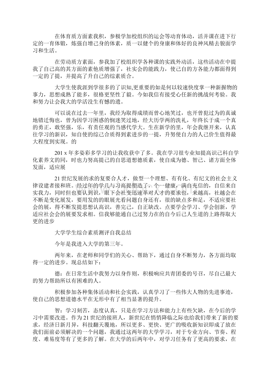 学生综合素质测评自我总结范文.docx_第2页