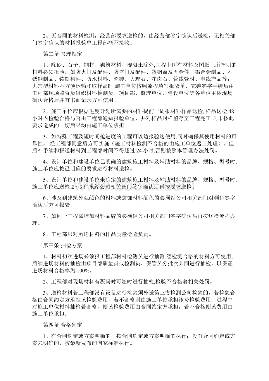 建筑施工工程项目检测管理办法Word文件下载.docx_第2页