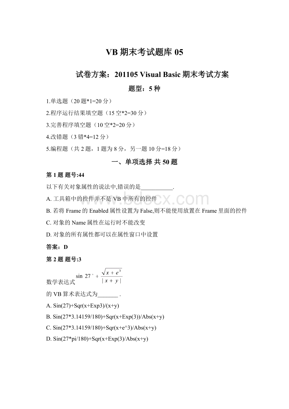 VB期末考试题库05.docx_第1页