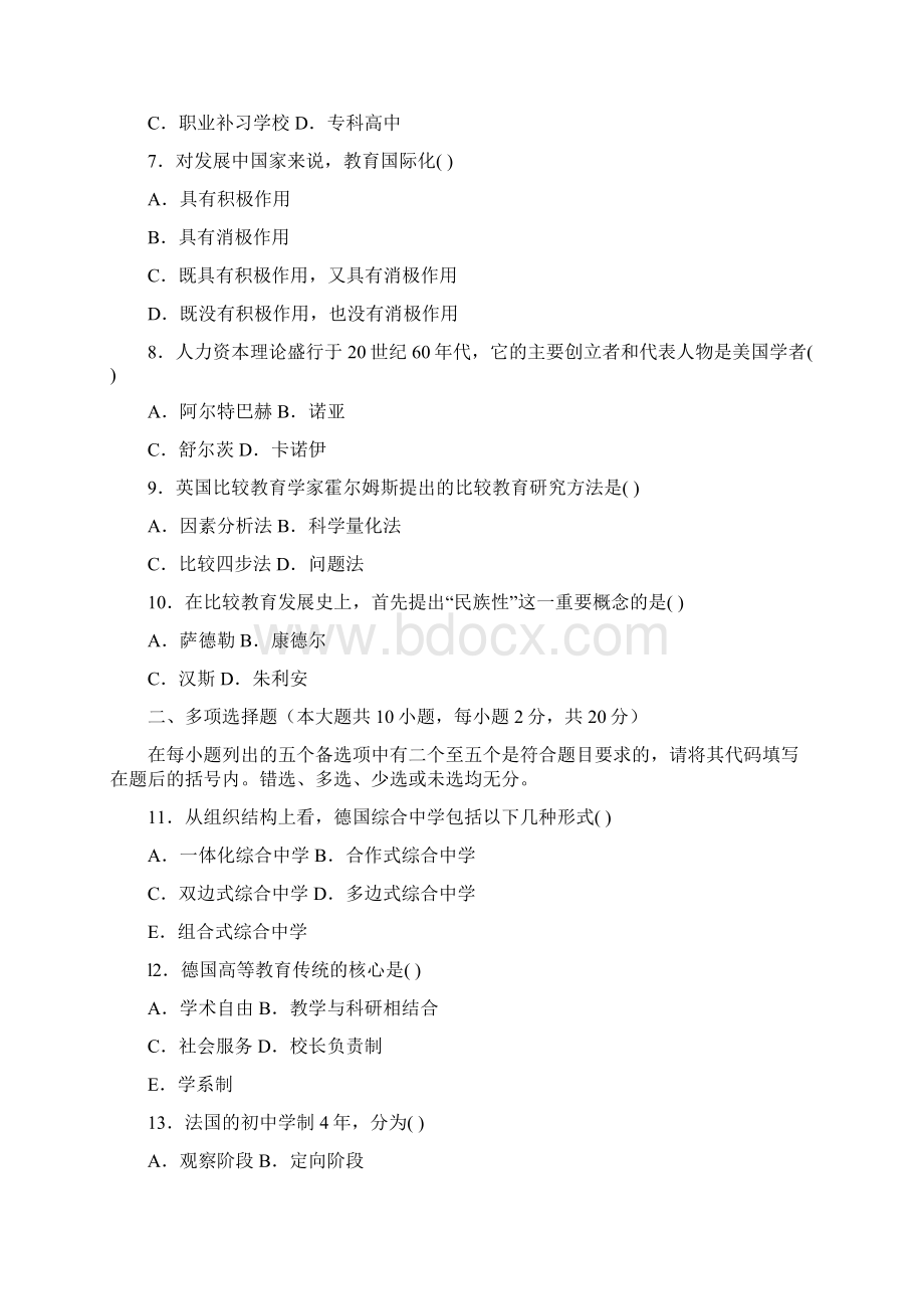 自学考试比较教育历年真题大全Word文档下载推荐.docx_第2页