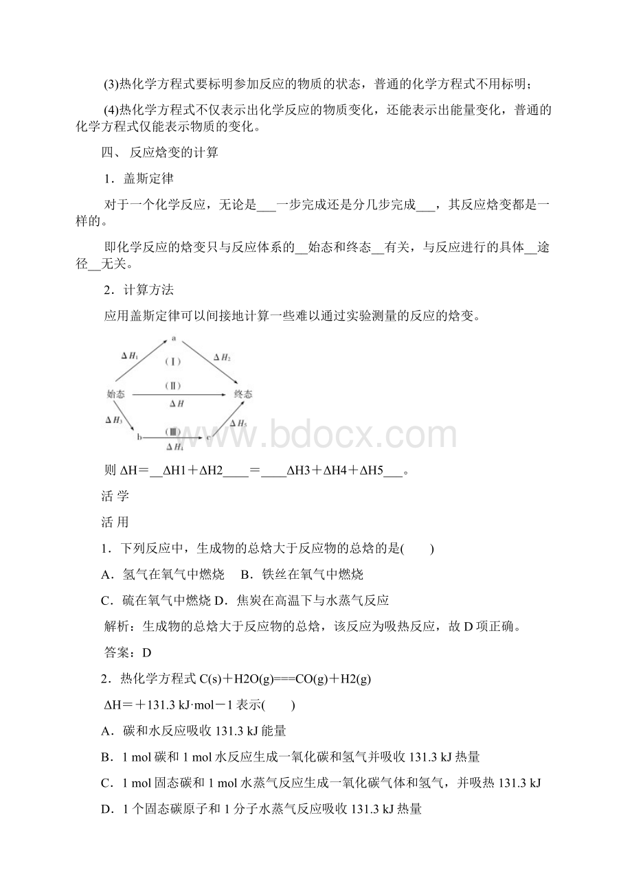 第1节 化学反应的热效应.docx_第3页