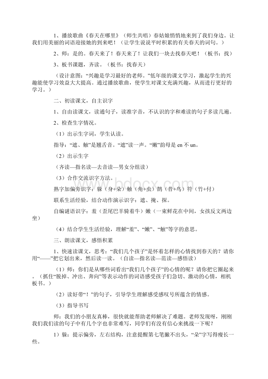 找春天教案合集九篇精品模板Word格式文档下载.docx_第2页