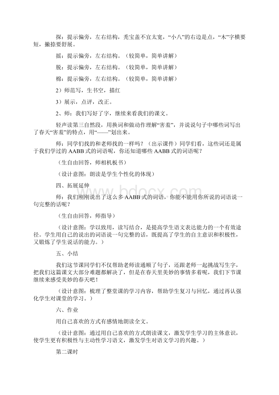 找春天教案合集九篇精品模板Word格式文档下载.docx_第3页