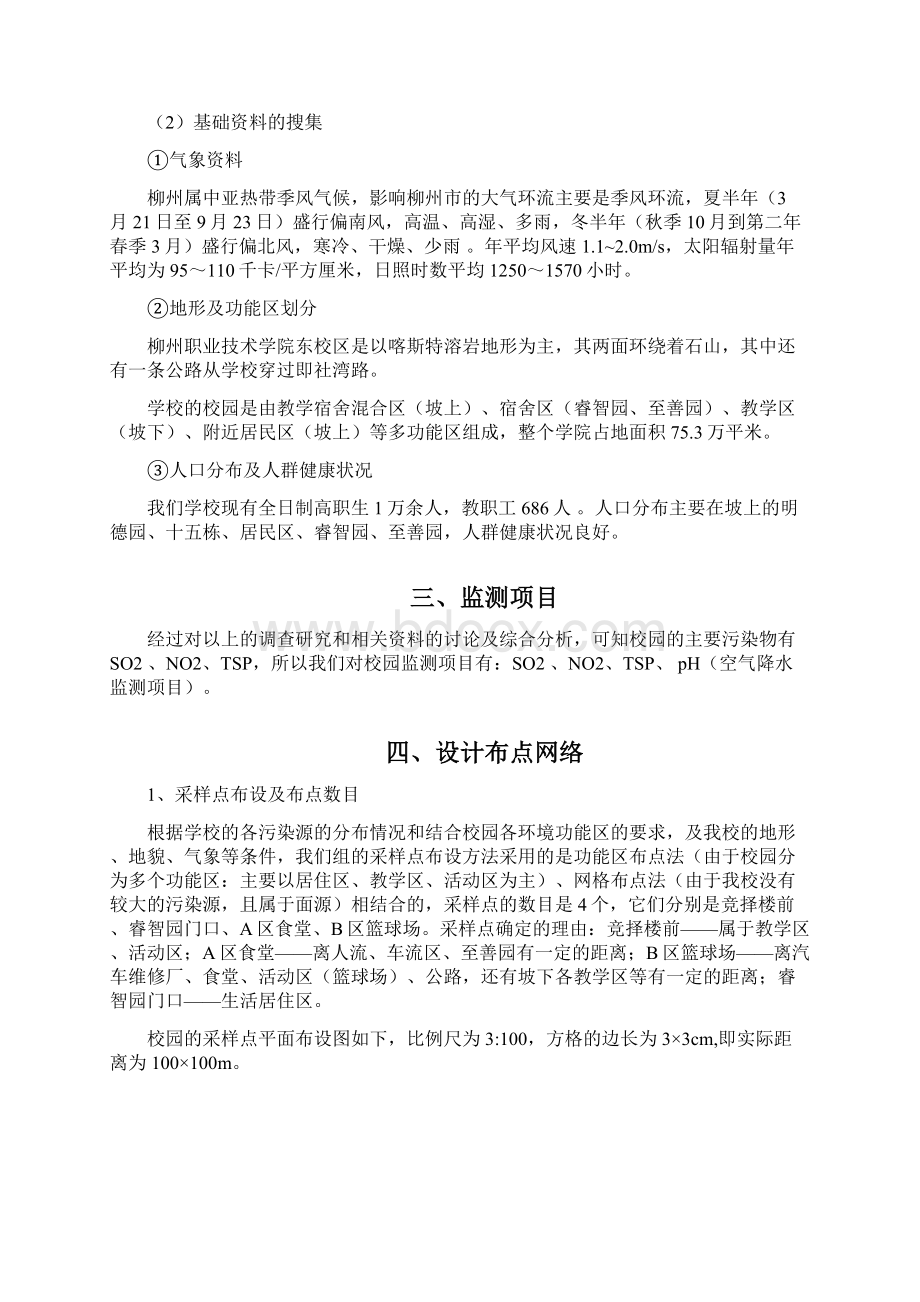 校园空气质量监测方案.docx_第2页