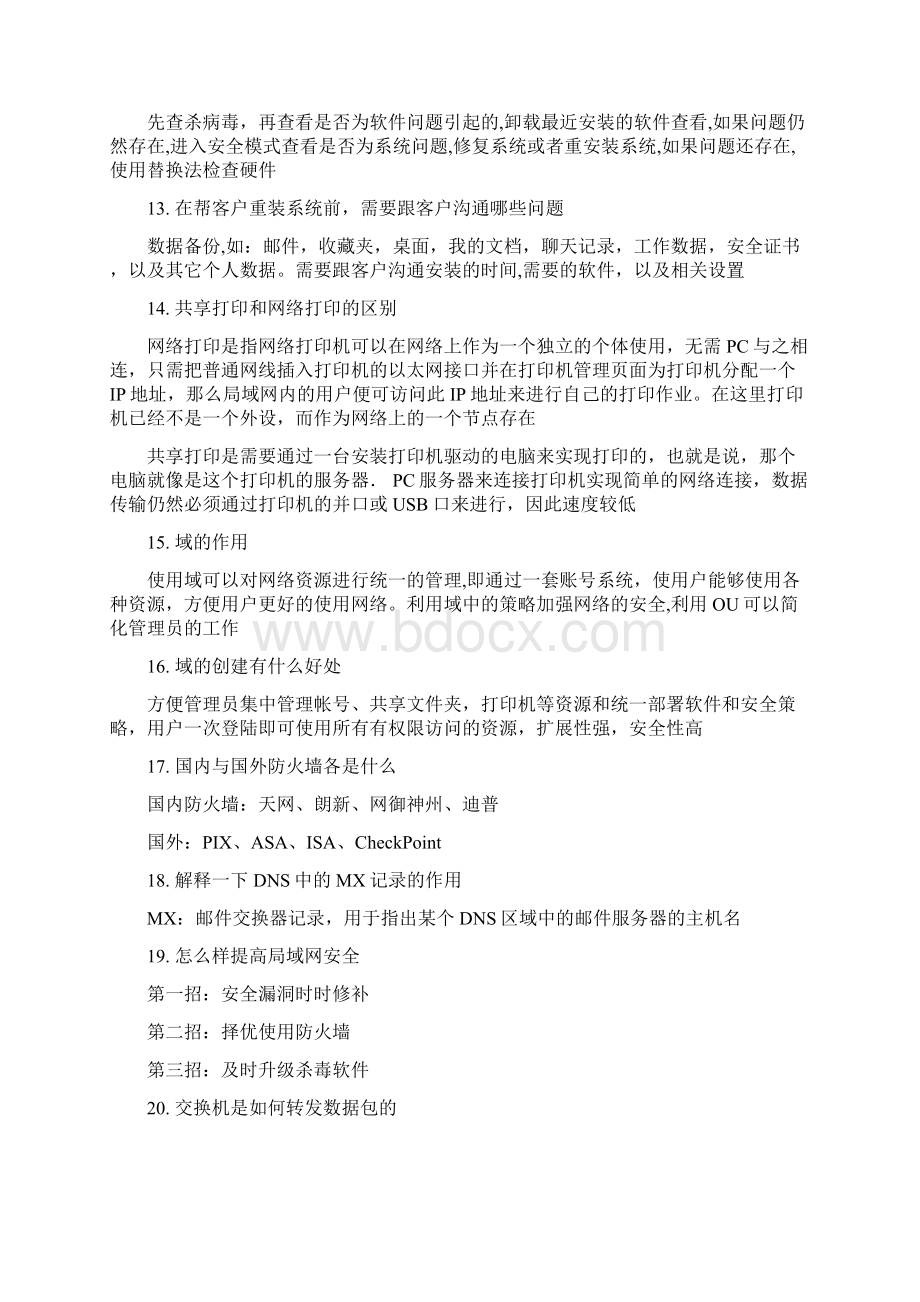 网络工程师面试题目.docx_第3页