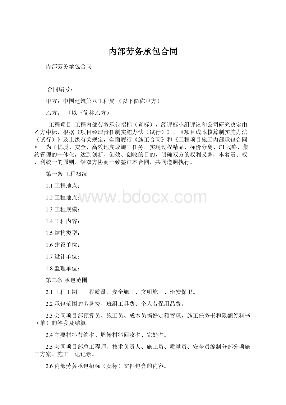 内部劳务承包合同.docx_第1页