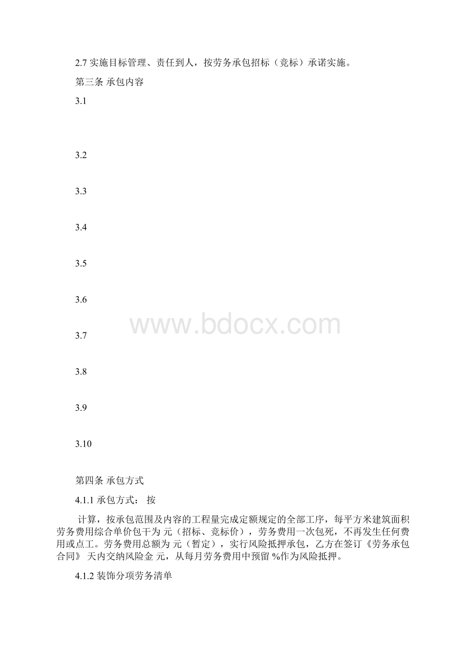 内部劳务承包合同.docx_第2页