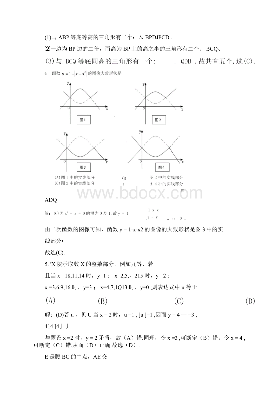 初三奥数联赛试题Word文件下载.docx_第3页