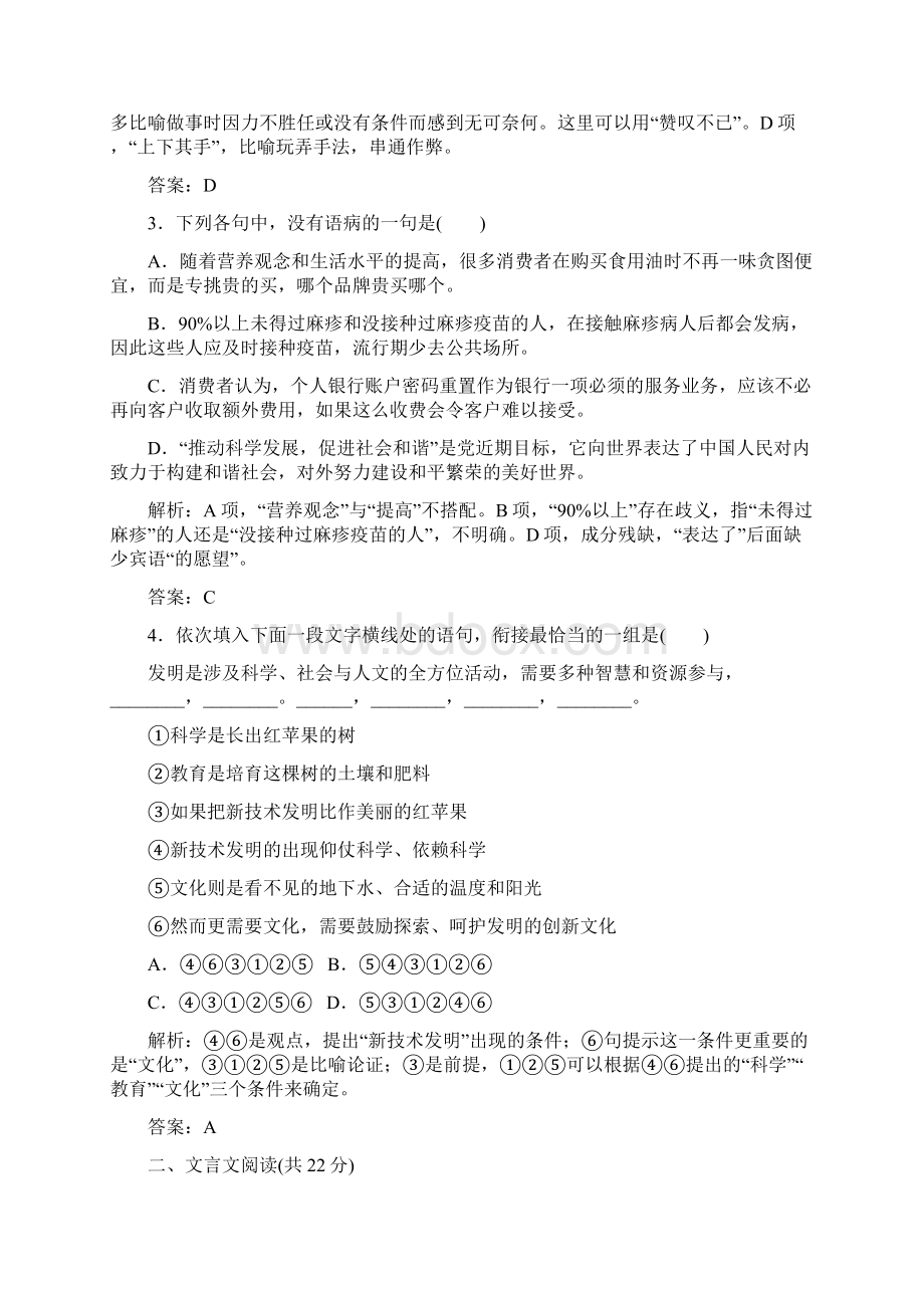 金版学案 同步备课学年高中语文 单元过关检测卷粤教版选修 唐宋散文选读一.docx_第2页