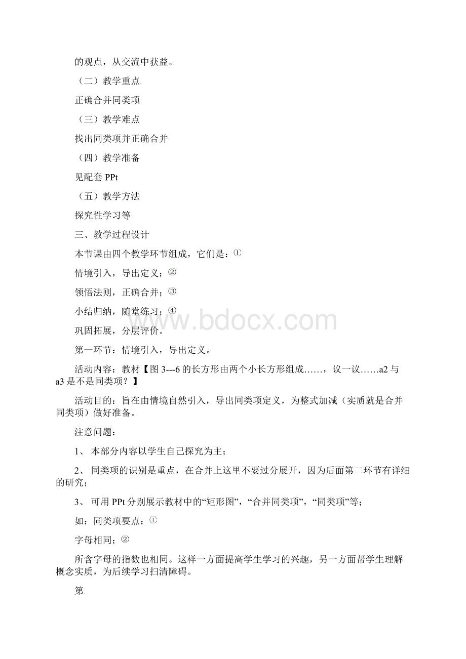 北师大版七年级数学上册教案34整式及其加减.docx_第2页