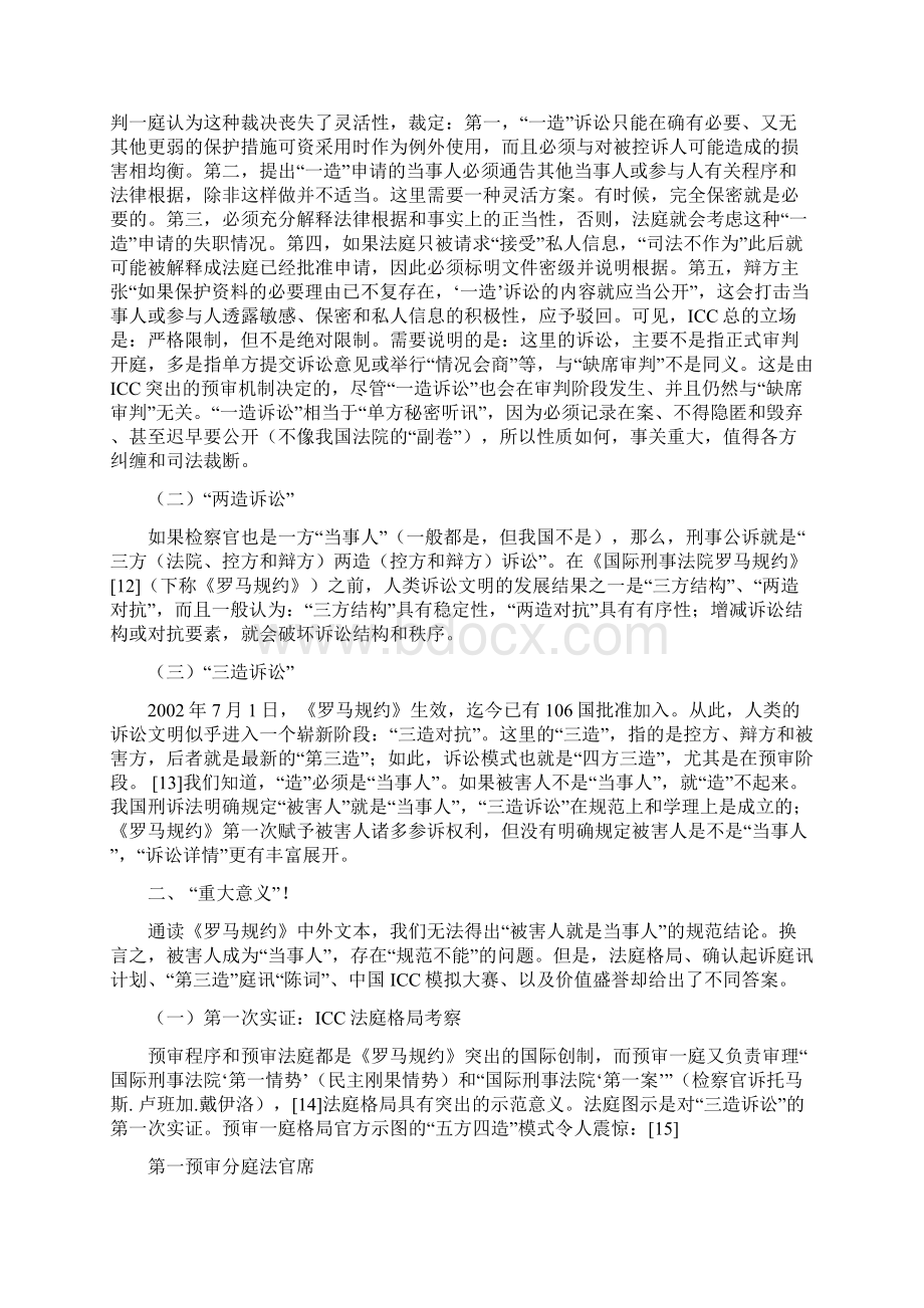 国际刑事法院三造诉讼人文学院哈尔滨工业大学.docx_第3页