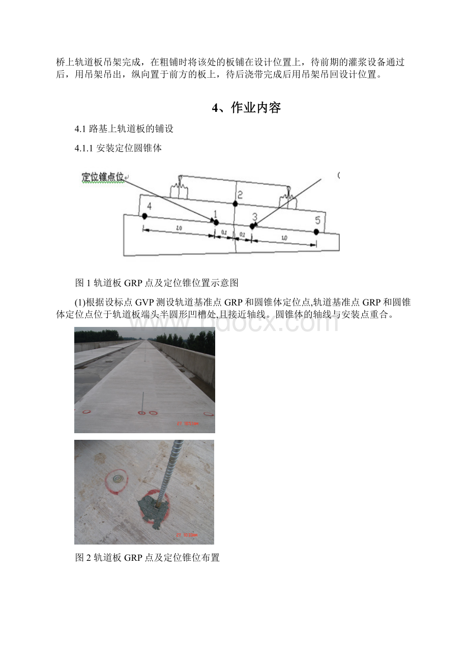 轨道板铺设作业指导书.docx_第2页