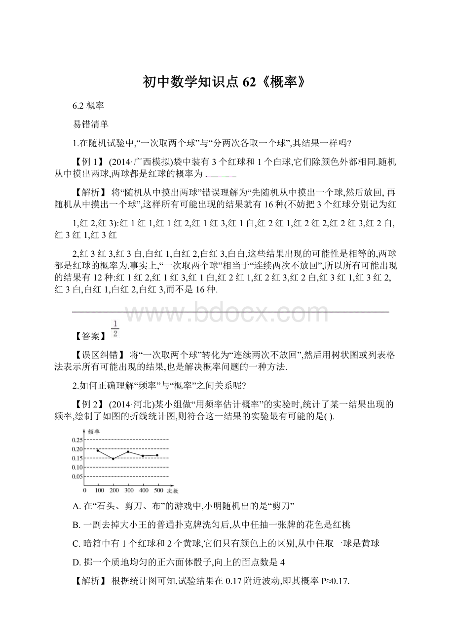 初中数学知识点62《概率》Word文档格式.docx