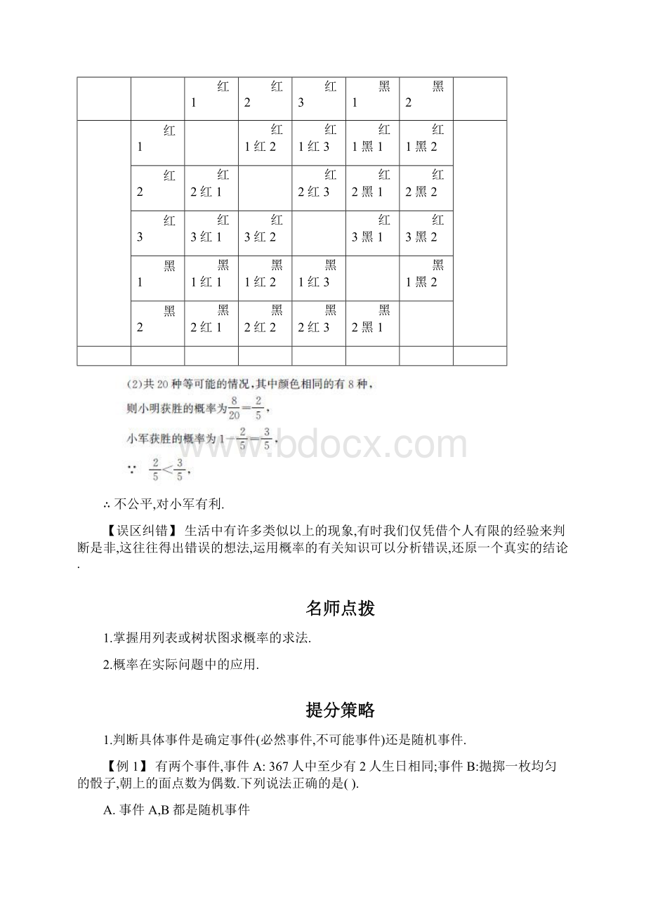 初中数学知识点62《概率》Word文档格式.docx_第3页