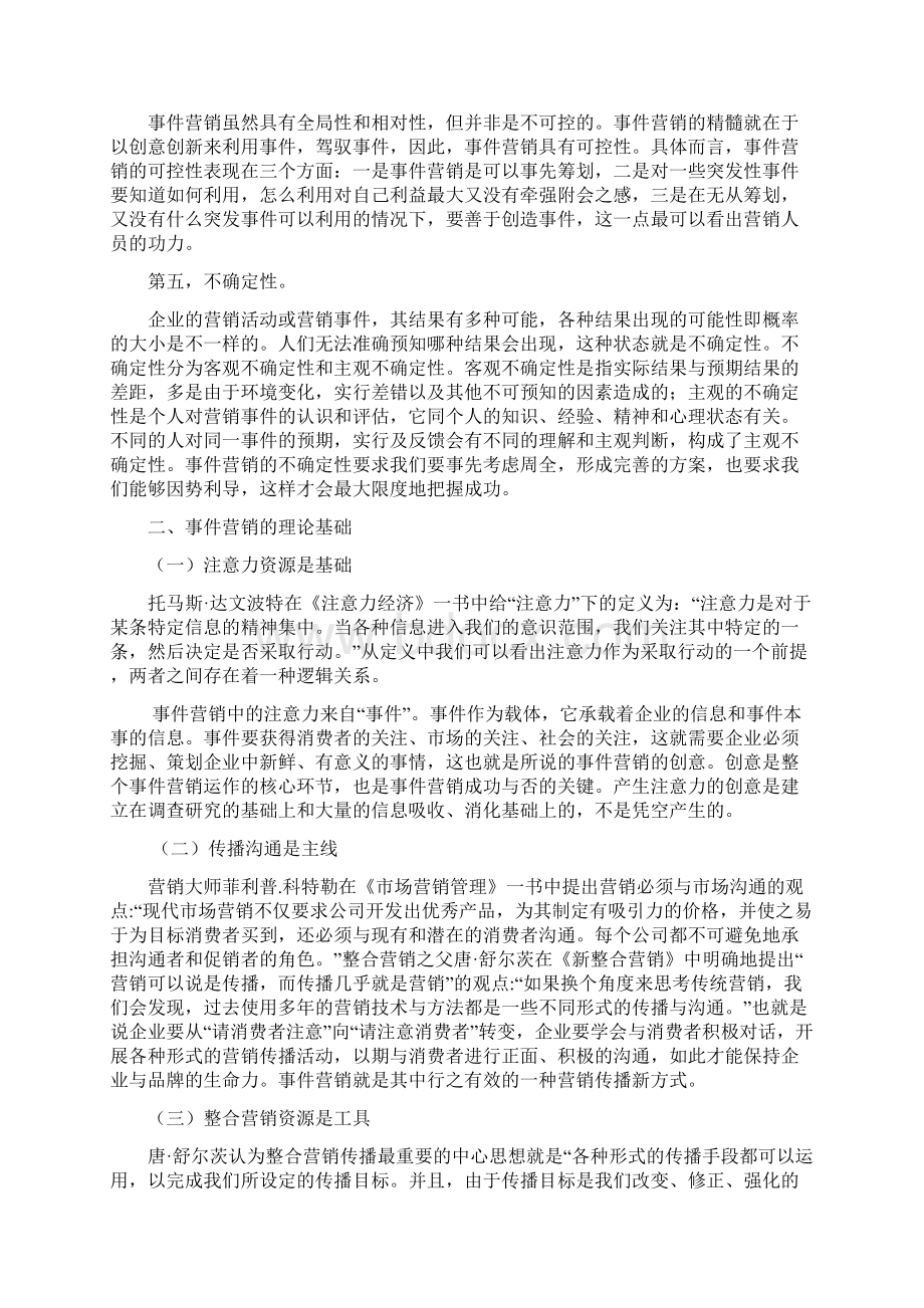 事件营销分析以农夫山泉一分钱支持申奥事件为例Word文档下载推荐.docx_第3页