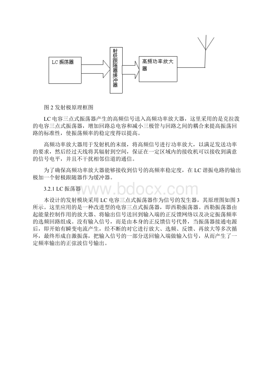 无线电子门铃 课程设计.docx_第3页