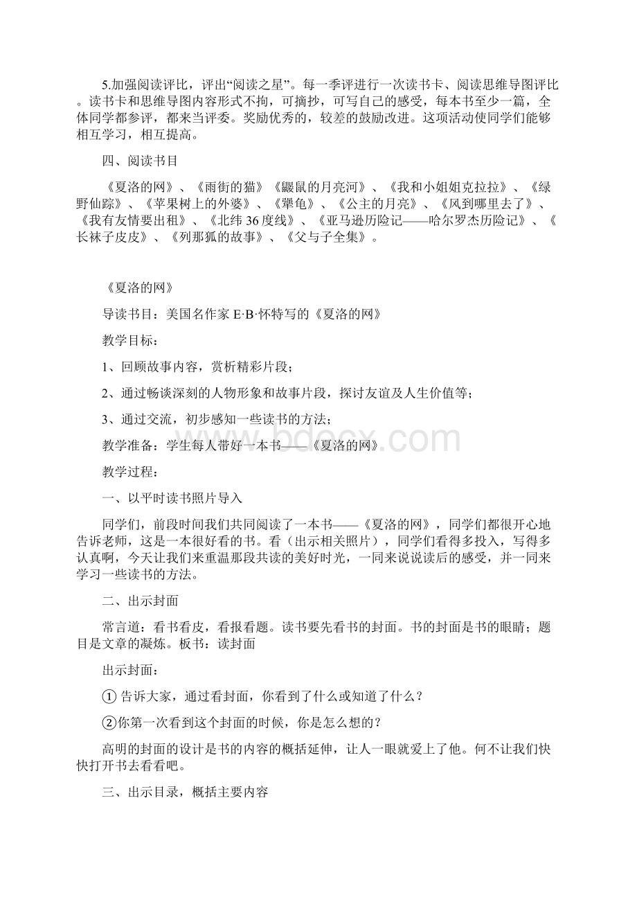 三年级阅读指导教案文档格式.docx_第2页