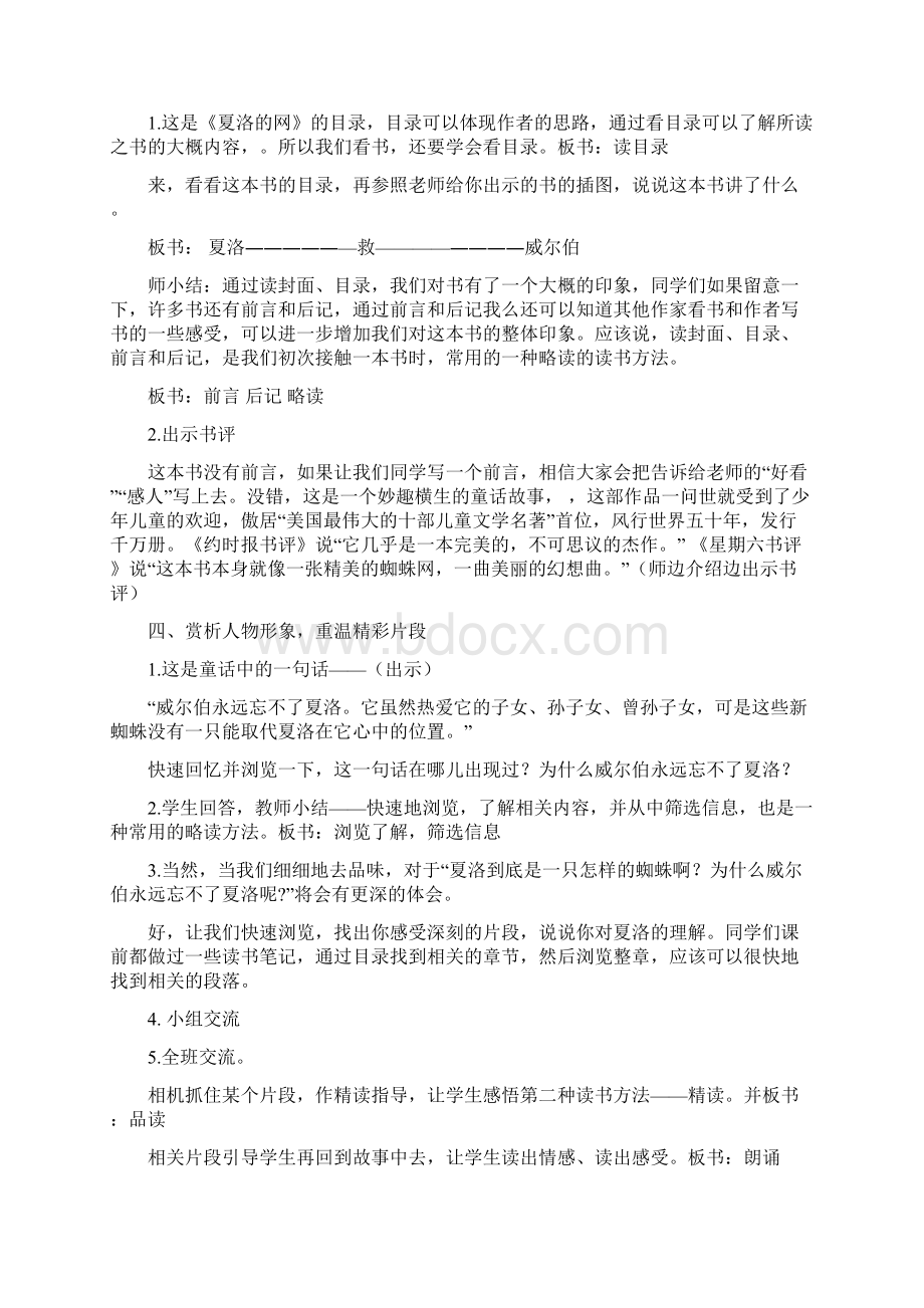 三年级阅读指导教案文档格式.docx_第3页