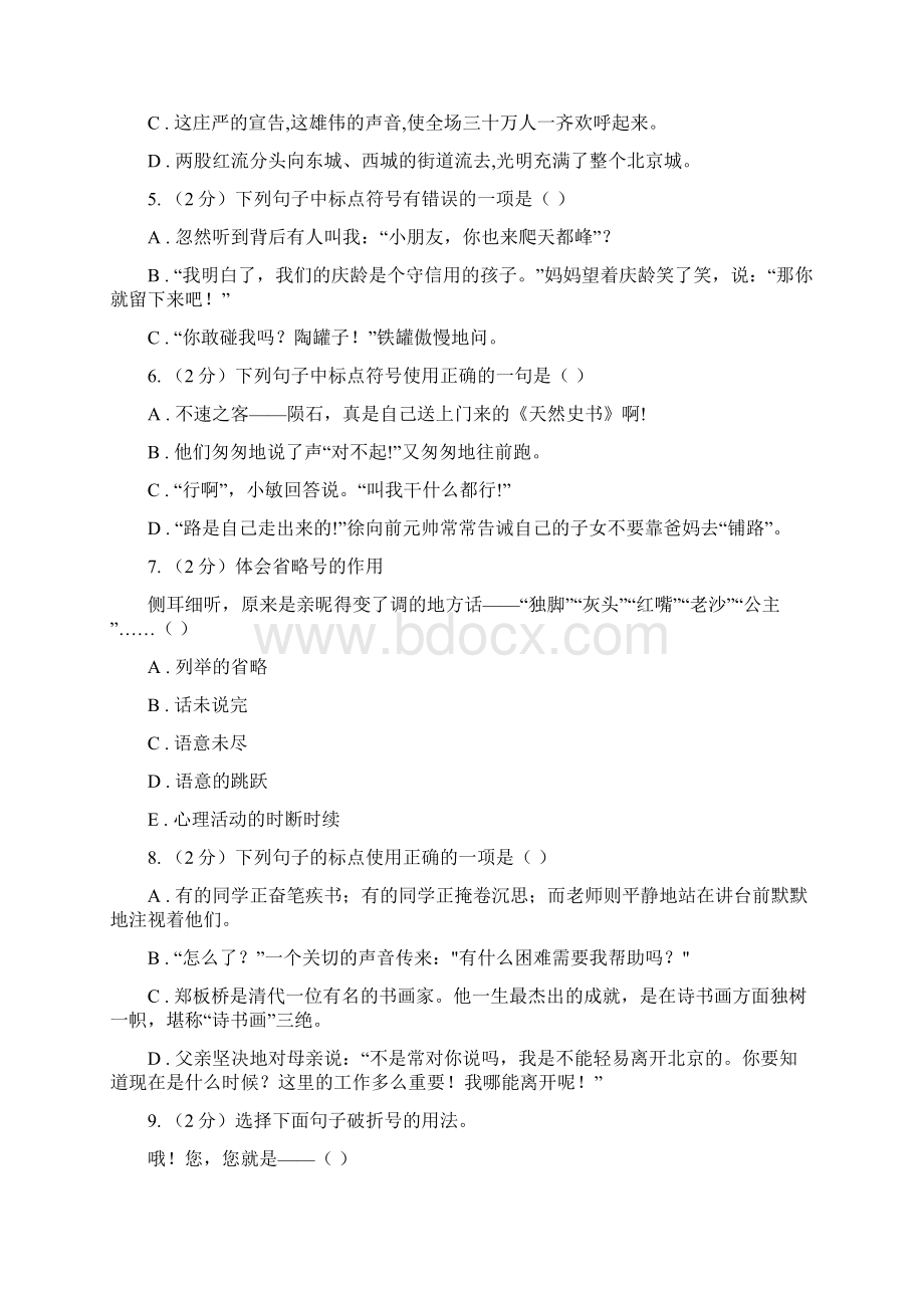 苏教版备考小升初考试语文复习专题05标点符号.docx_第2页