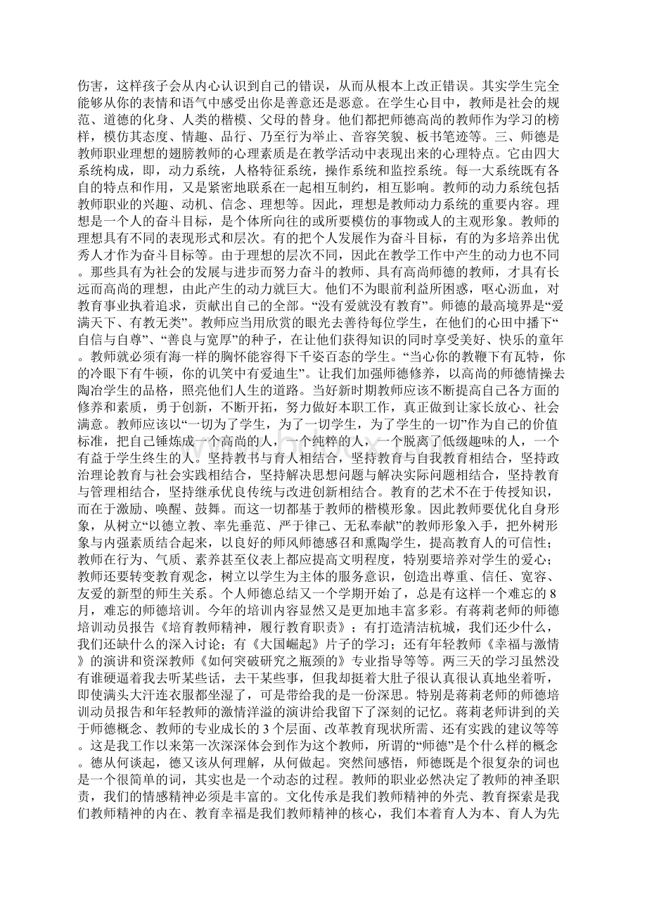 个人师德总结1.docx_第2页