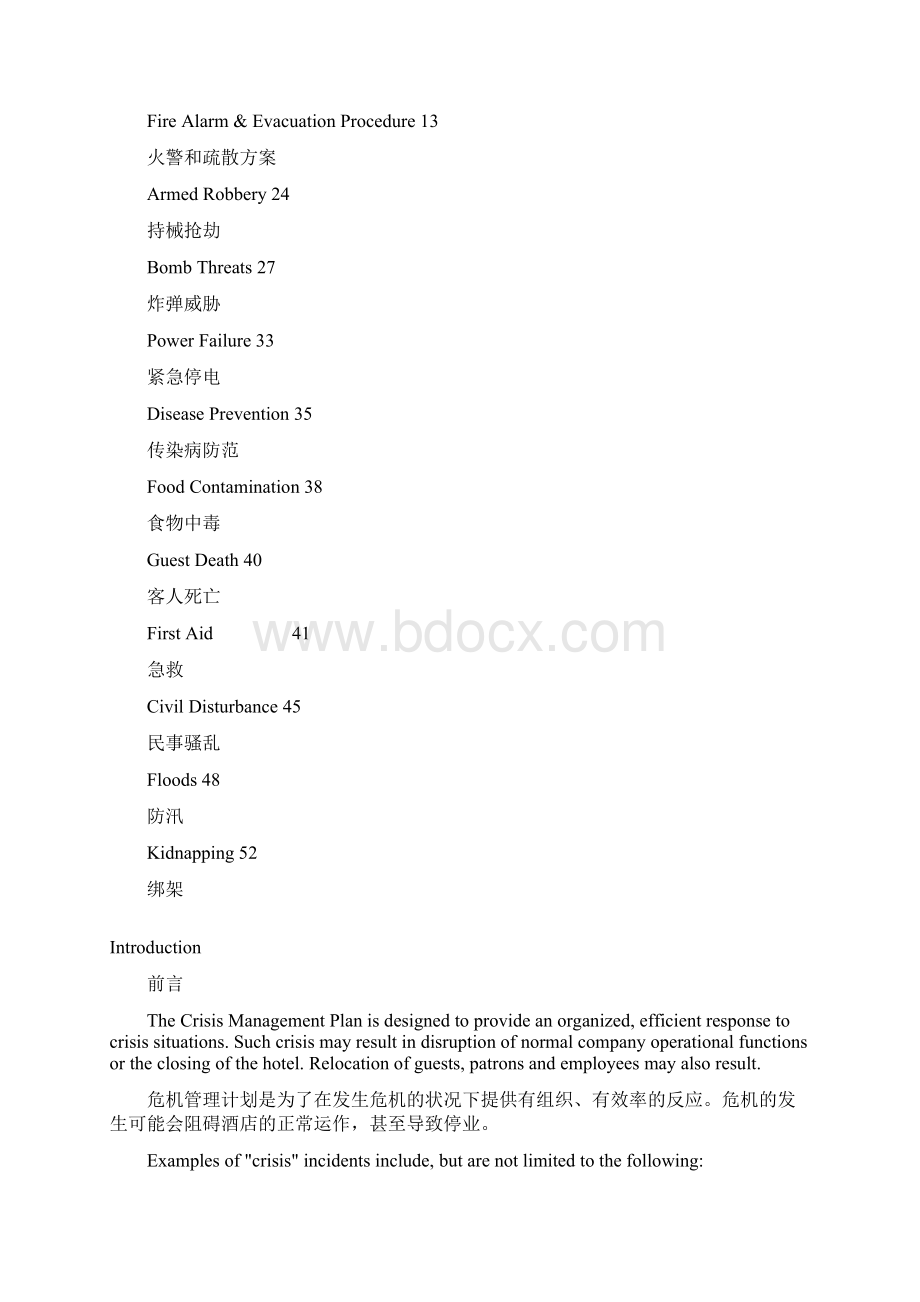 危机管理计划中英文版CrisisMaWord格式文档下载.docx_第2页