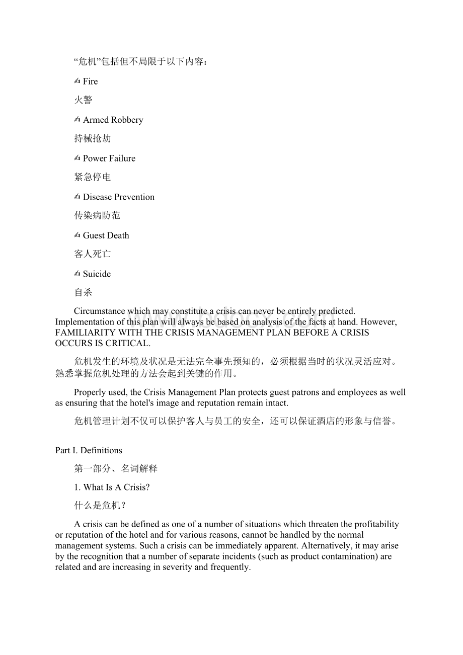 危机管理计划中英文版CrisisMaWord格式文档下载.docx_第3页