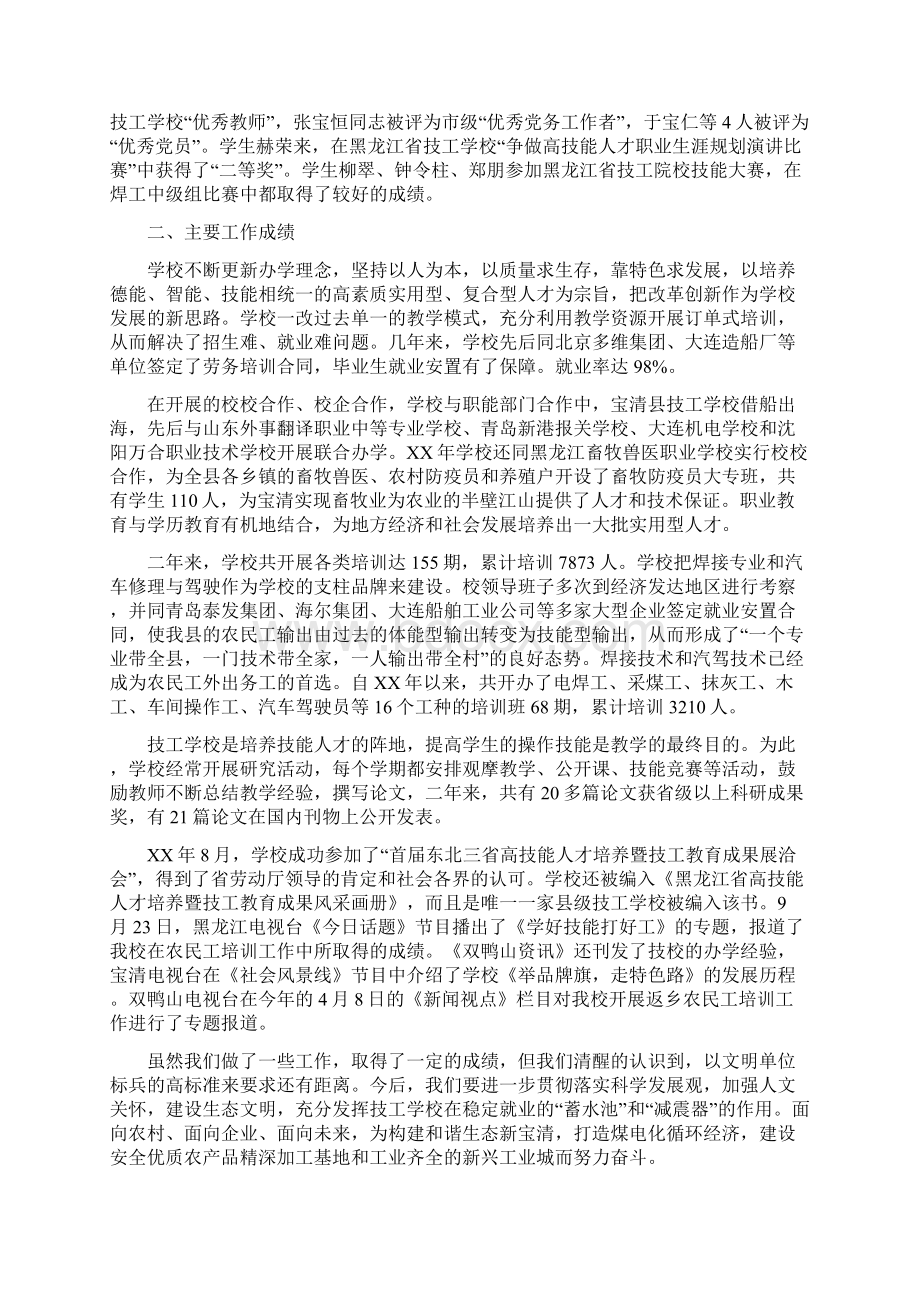 市级文明单位申报材料3篇文档格式.docx_第2页